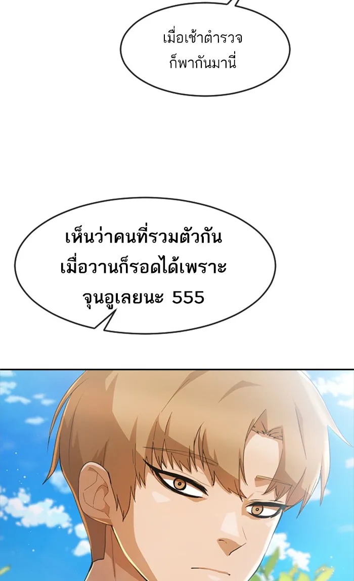 Random Chat สาวจากแรนดอมแชต - หน้า 71