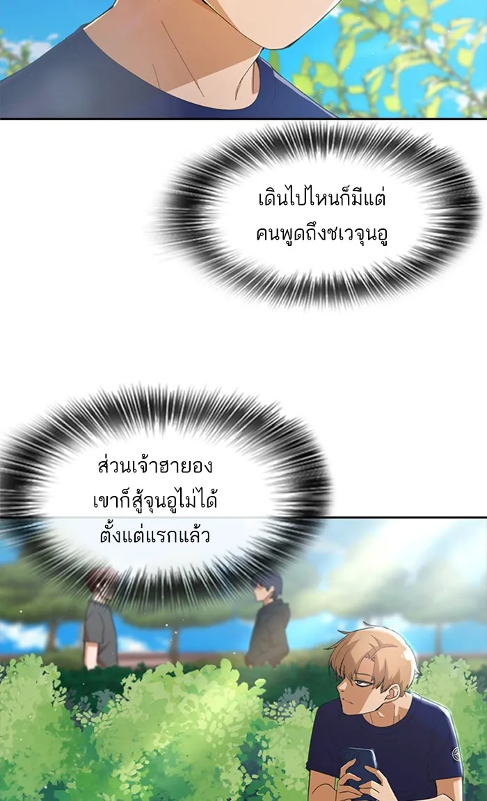 Random Chat สาวจากแรนดอมแชต - หน้า 72