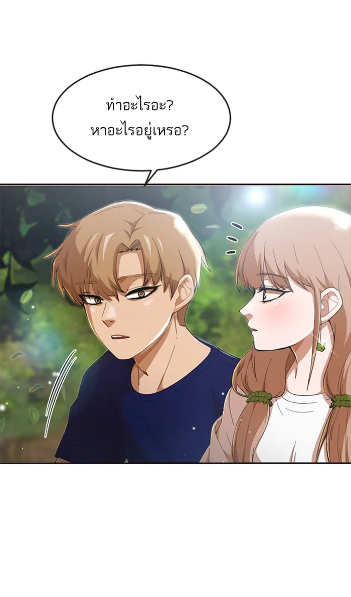 Random Chat สาวจากแรนดอมแชต - หน้า 77