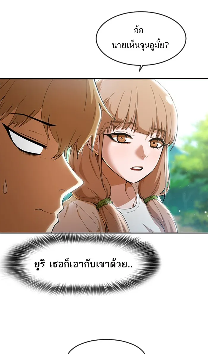 Random Chat สาวจากแรนดอมแชต - หน้า 78