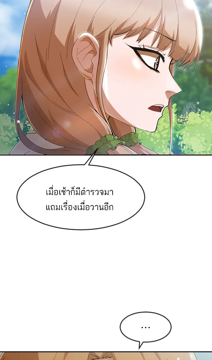 Random Chat สาวจากแรนดอมแชต - หน้า 80