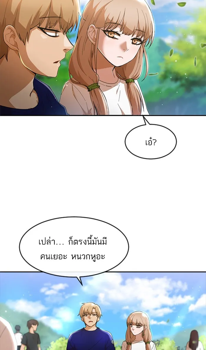 Random Chat สาวจากแรนดอมแชต - หน้า 82