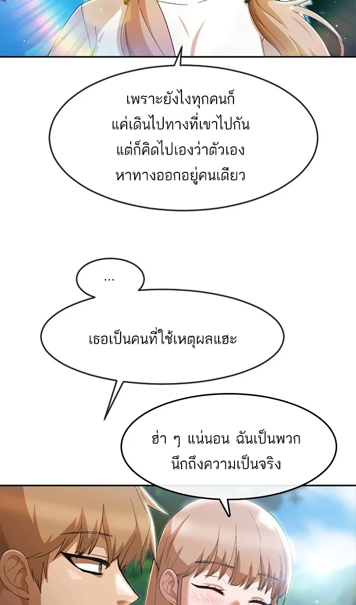 Random Chat สาวจากแรนดอมแชต - หน้า 87