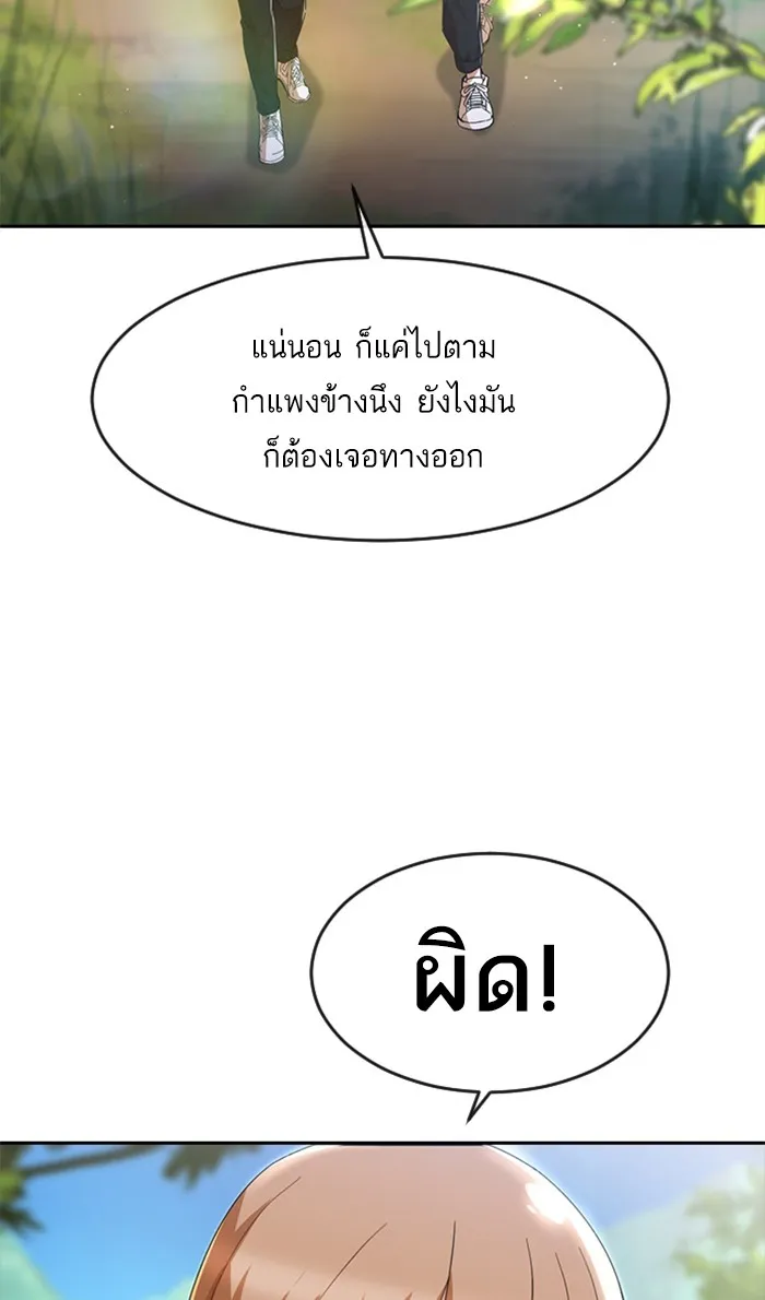 Random Chat สาวจากแรนดอมแชต - หน้า 89