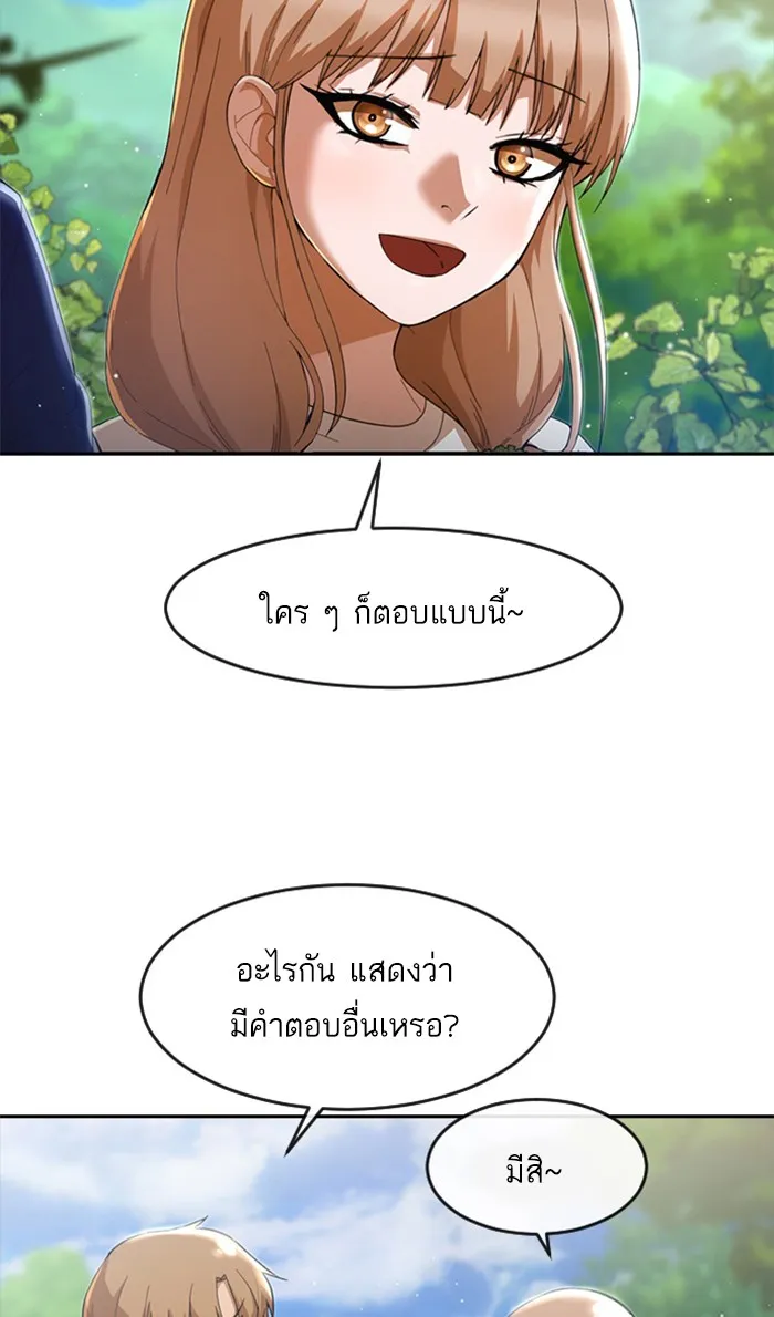 Random Chat สาวจากแรนดอมแชต - หน้า 90