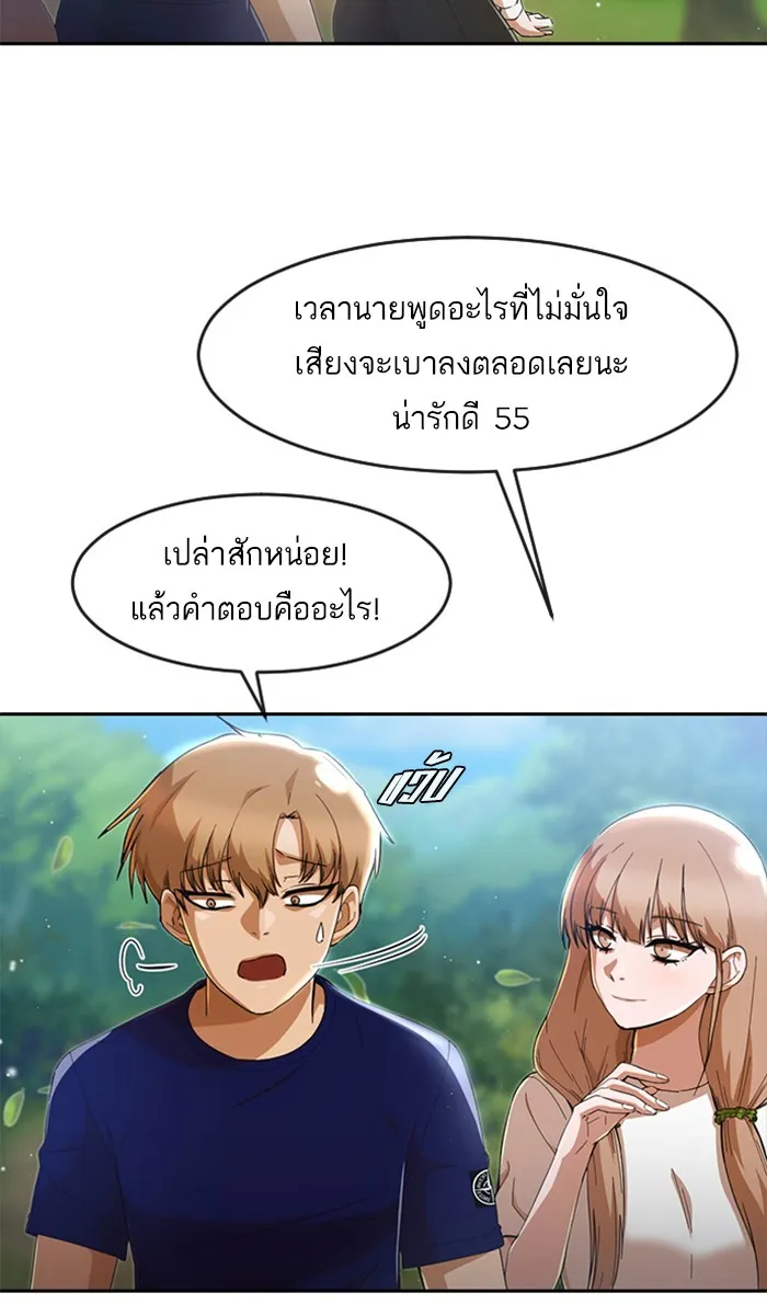 Random Chat สาวจากแรนดอมแชต - หน้า 93