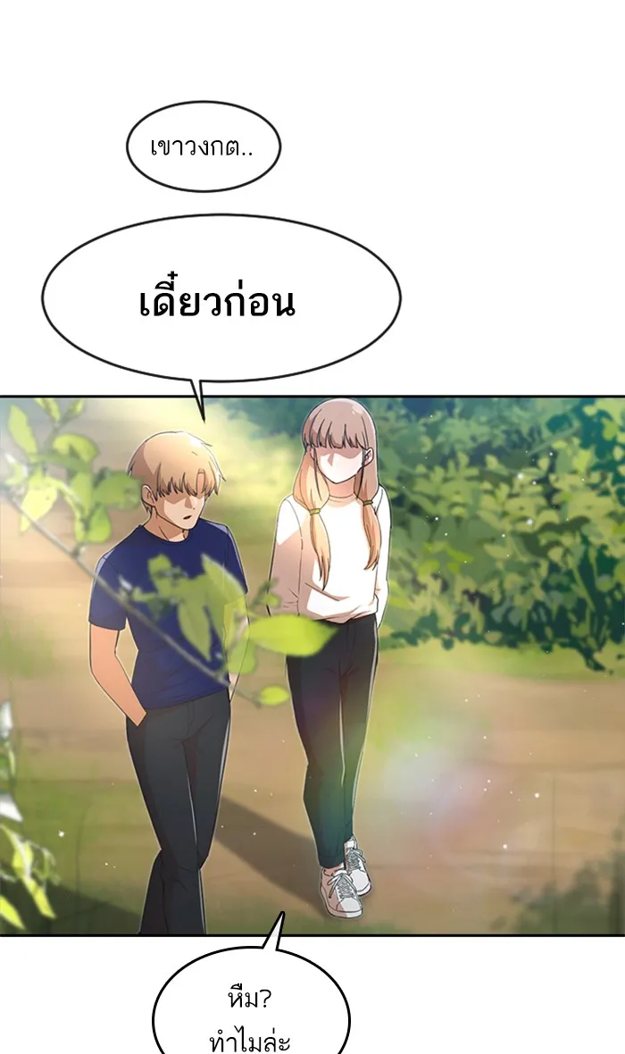 Random Chat สาวจากแรนดอมแชต - หน้า 96