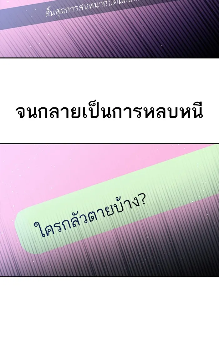 Random Chat สาวจากแรนดอมแชต - หน้า 59