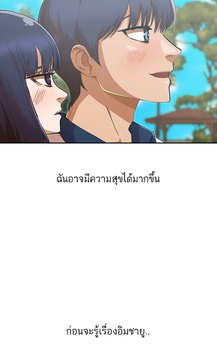 Random Chat สาวจากแรนดอมแชต - หน้า 73