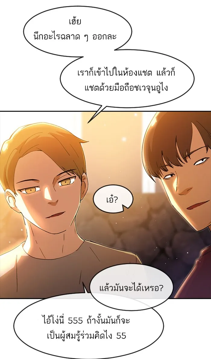 Random Chat สาวจากแรนดอมแชต - หน้า 112