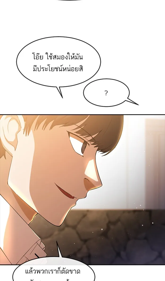 Random Chat สาวจากแรนดอมแชต - หน้า 113