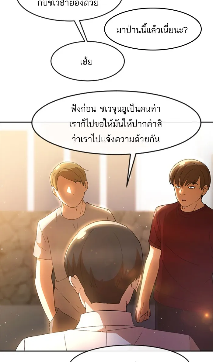 Random Chat สาวจากแรนดอมแชต - หน้า 114