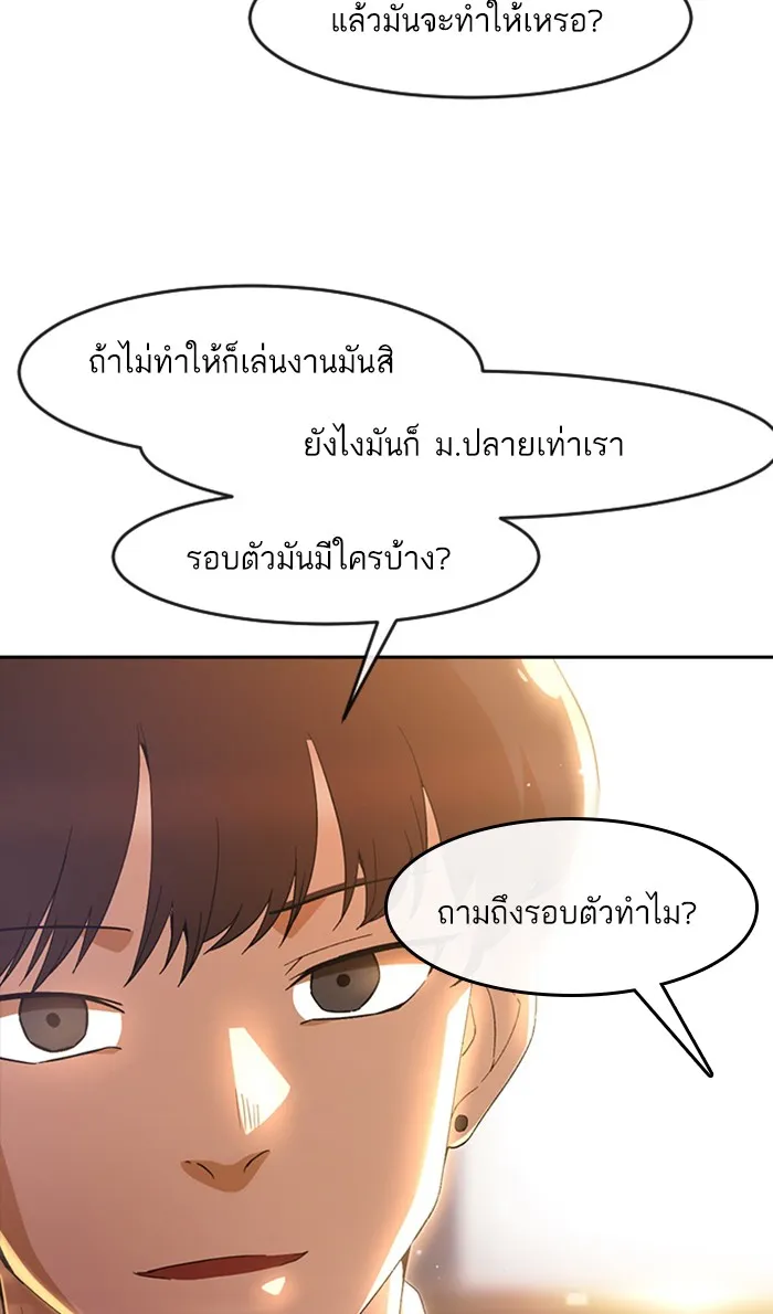 Random Chat สาวจากแรนดอมแชต - หน้า 115