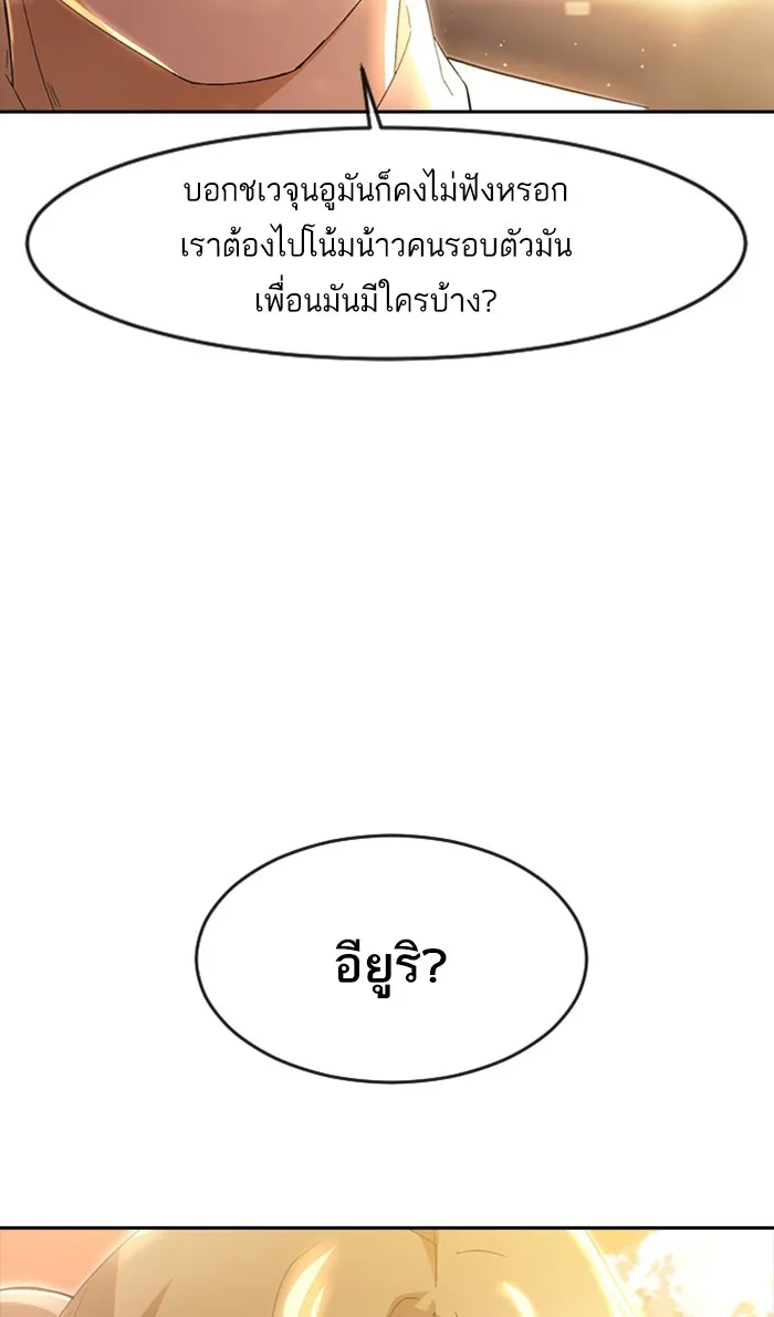 Random Chat สาวจากแรนดอมแชต - หน้า 116