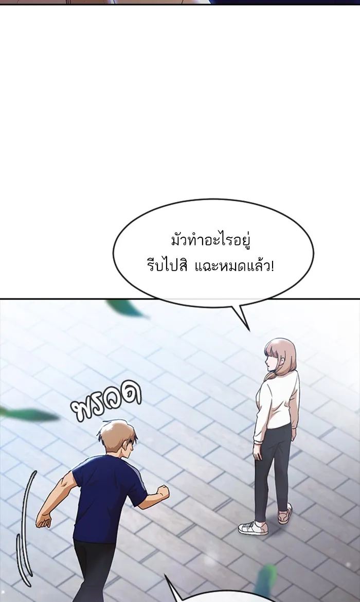 Random Chat สาวจากแรนดอมแชต - หน้า 26