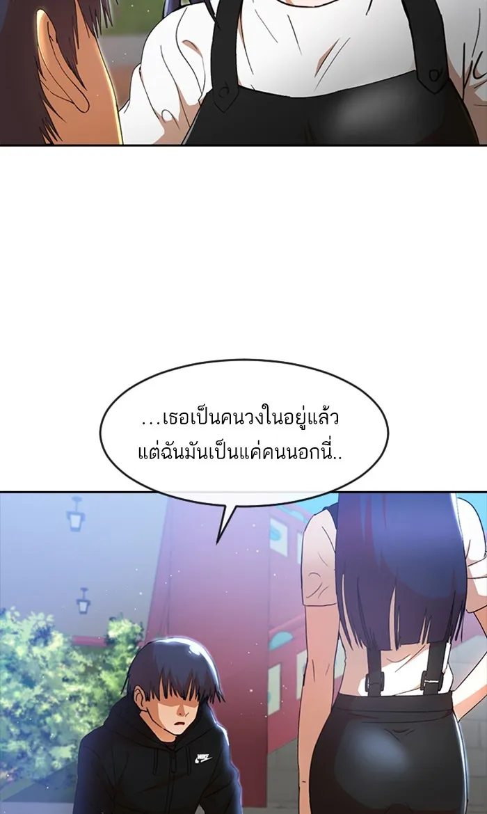 Random Chat สาวจากแรนดอมแชต - หน้า 38