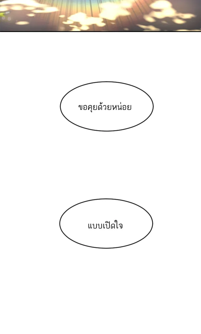 Random Chat สาวจากแรนดอมแชต - หน้า 4