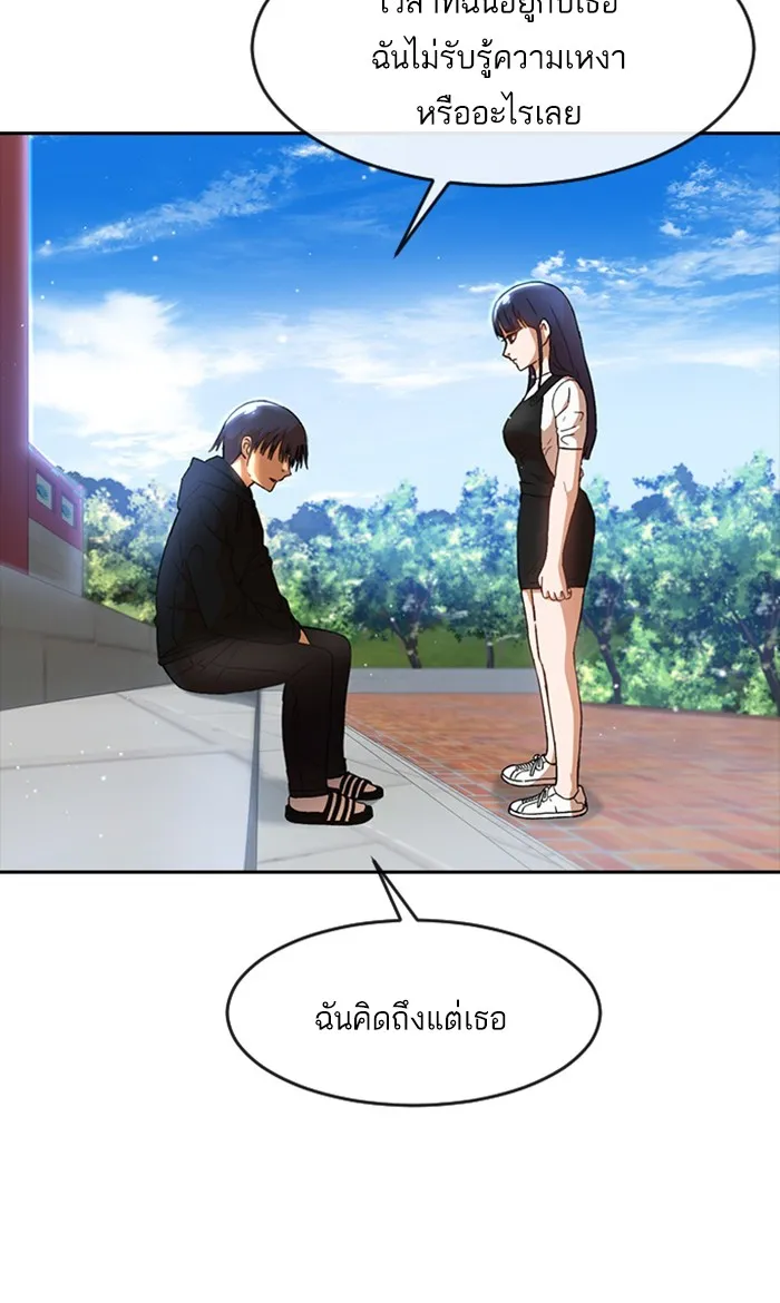 Random Chat สาวจากแรนดอมแชต - หน้า 42