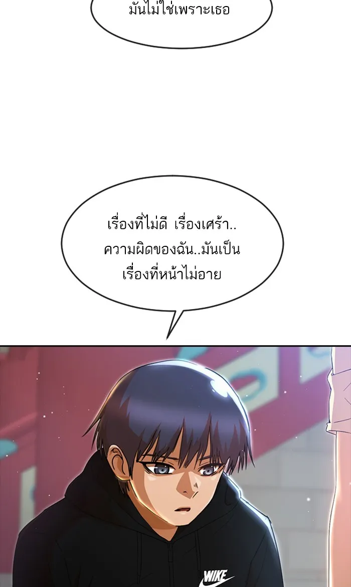 Random Chat สาวจากแรนดอมแชต - หน้า 46