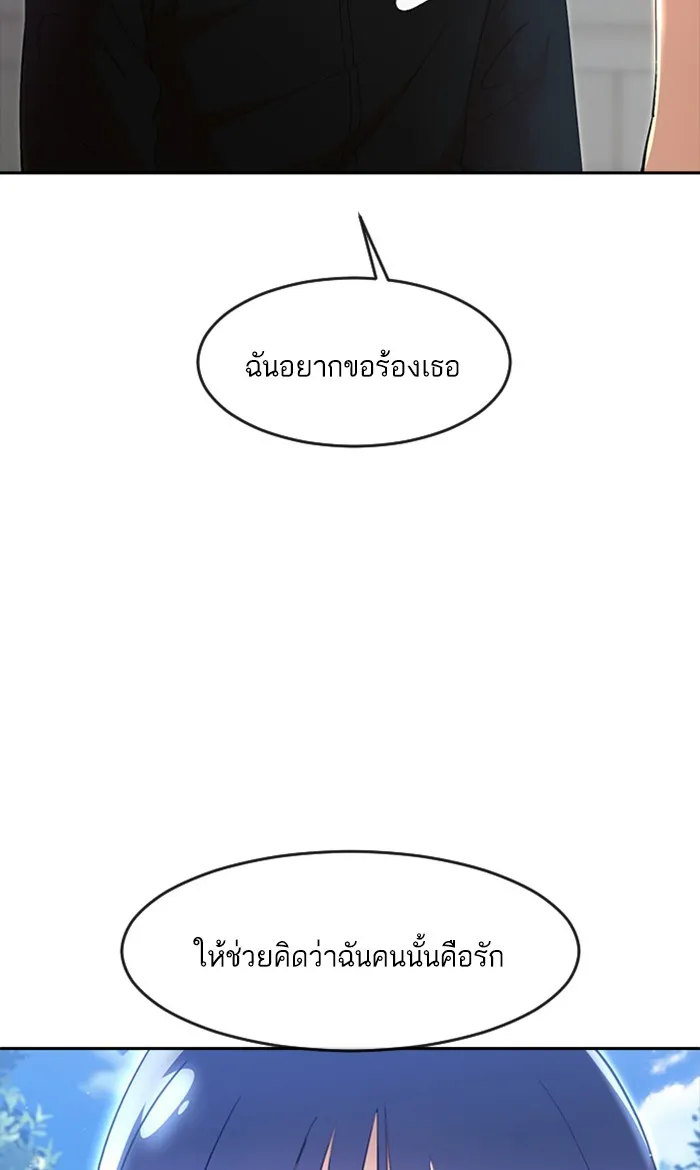 Random Chat สาวจากแรนดอมแชต - หน้า 47