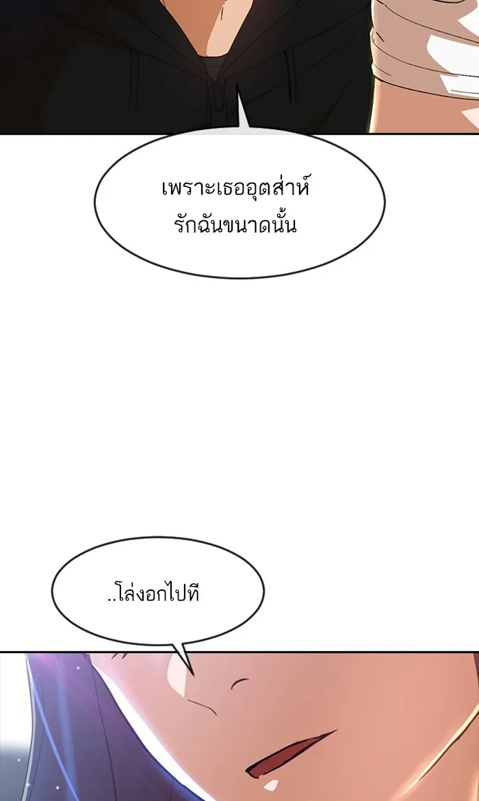 Random Chat สาวจากแรนดอมแชต - หน้า 54