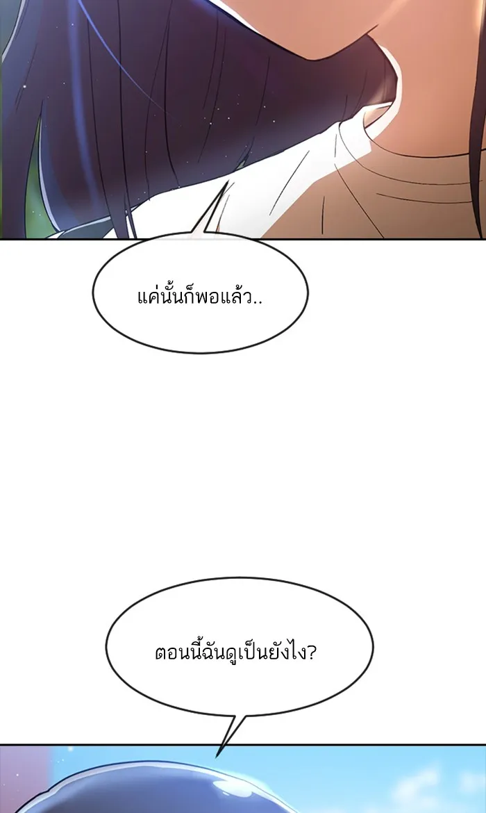 Random Chat สาวจากแรนดอมแชต - หน้า 55