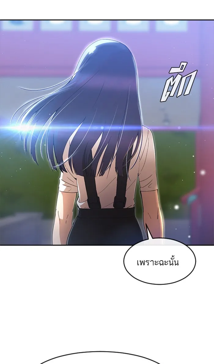 Random Chat สาวจากแรนดอมแชต - หน้า 74