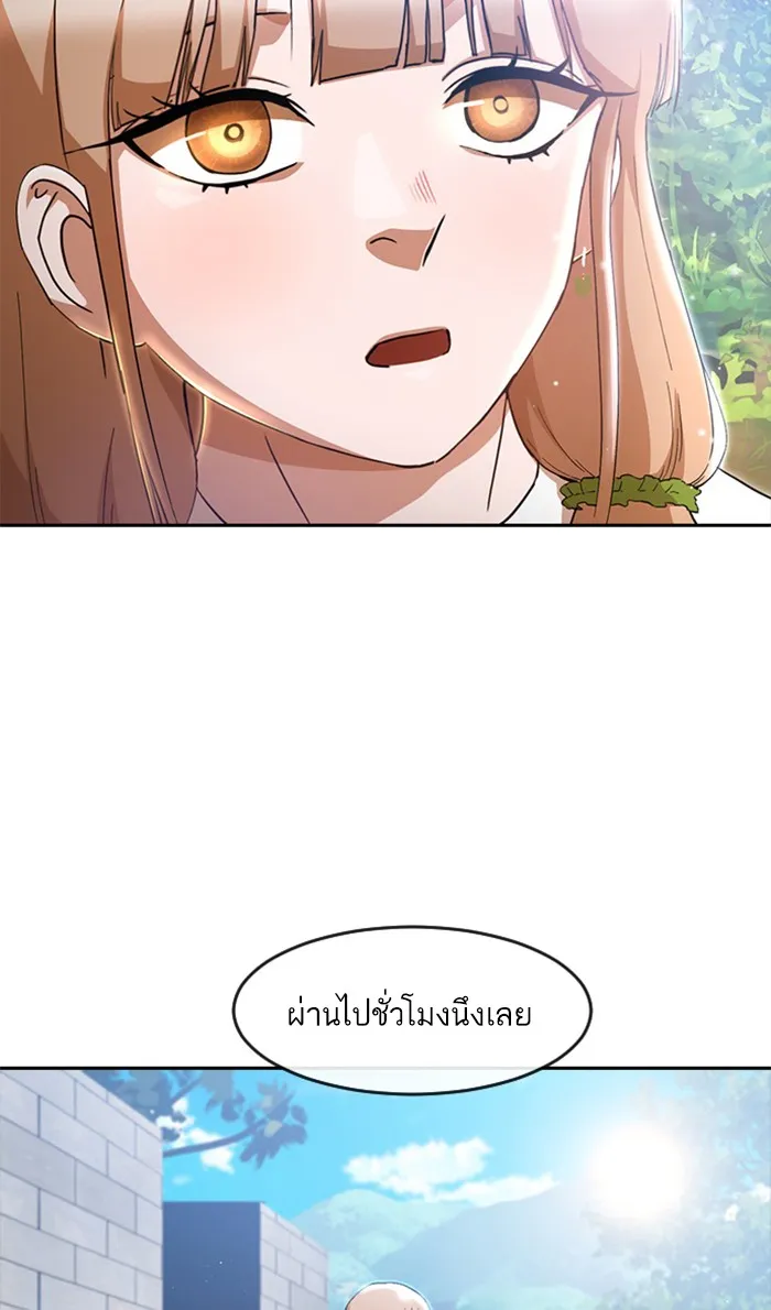 Random Chat สาวจากแรนดอมแชต - หน้า 93