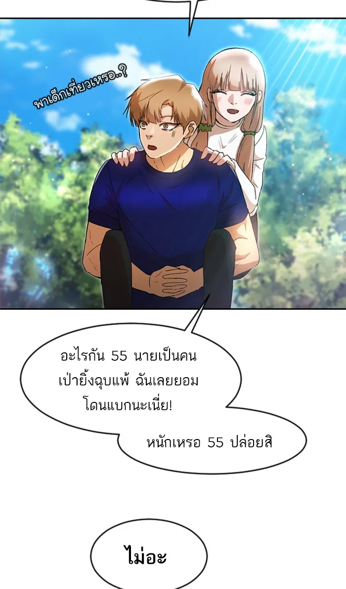 Random Chat สาวจากแรนดอมแชต - หน้า 95