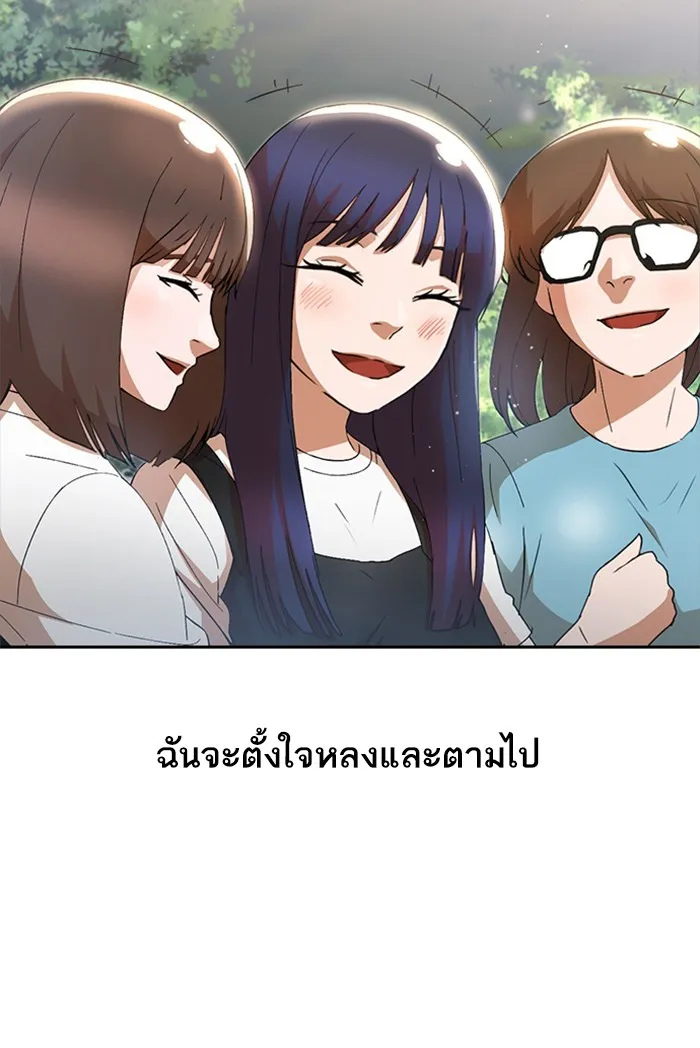 Random Chat สาวจากแรนดอมแชต - หน้า 24