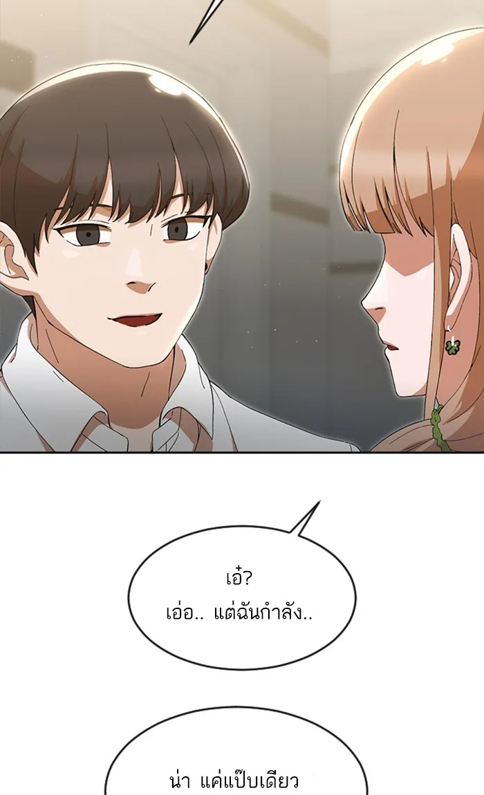 Random Chat สาวจากแรนดอมแชต - หน้า 48