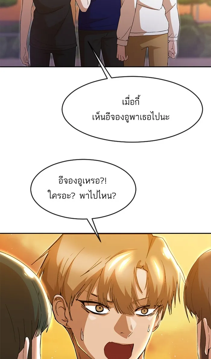 Random Chat สาวจากแรนดอมแชต - หน้า 53