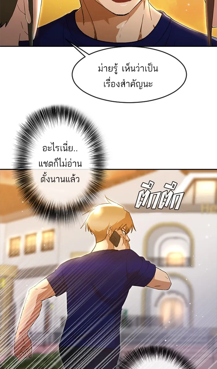 Random Chat สาวจากแรนดอมแชต - หน้า 54