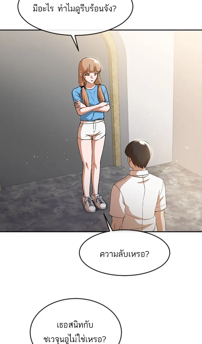 Random Chat สาวจากแรนดอมแชต - หน้า 57