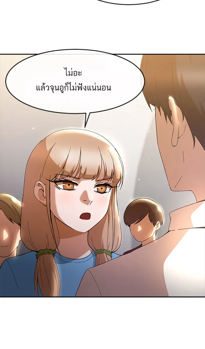 Random Chat สาวจากแรนดอมแชต - หน้า 67