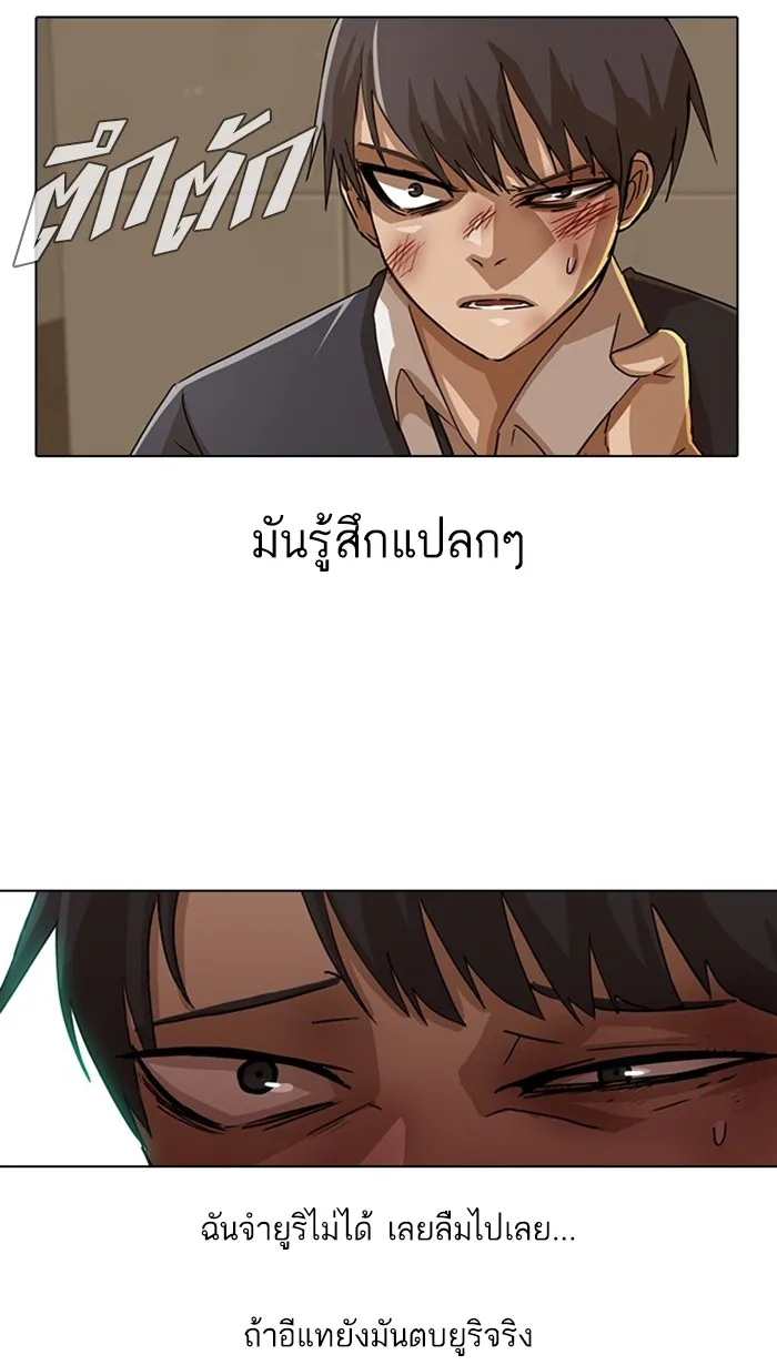 Random Chat สาวจากแรนดอมแชต - หน้า 22