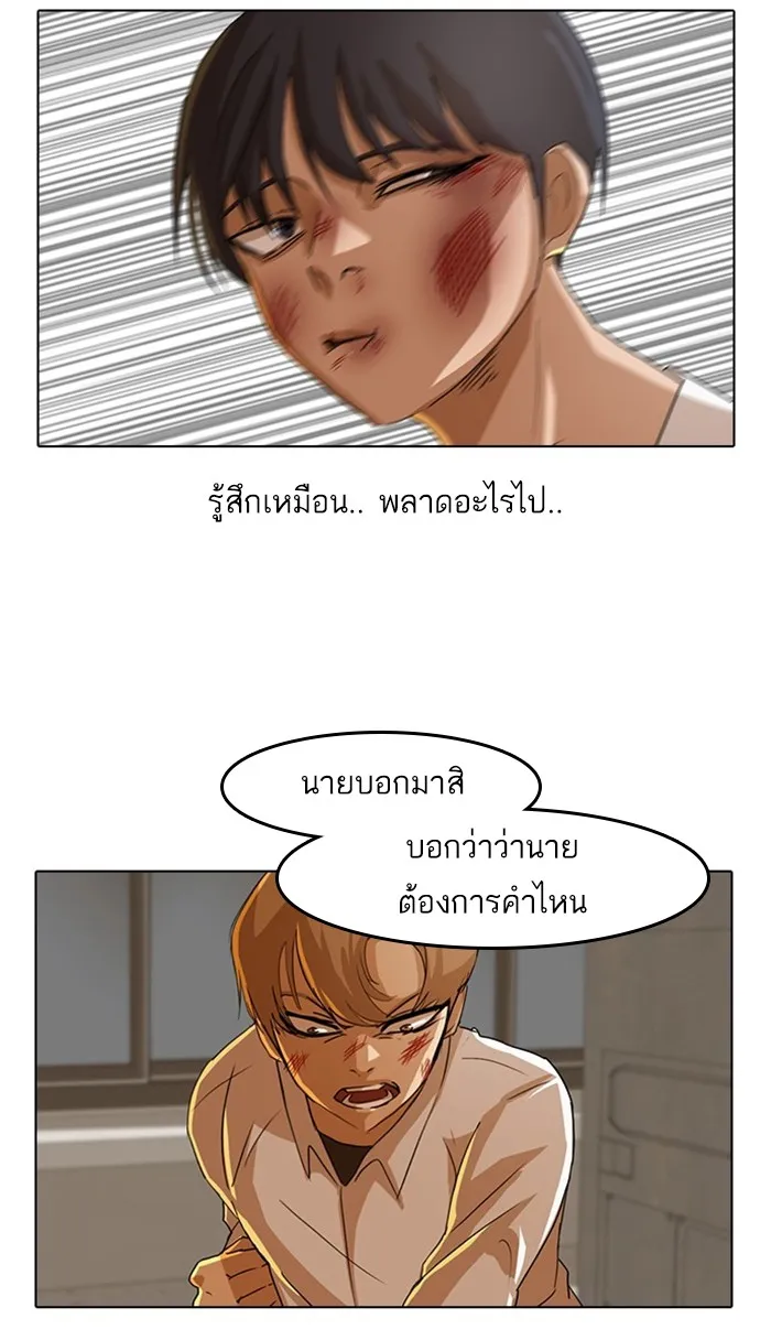 Random Chat สาวจากแรนดอมแชต - หน้า 25