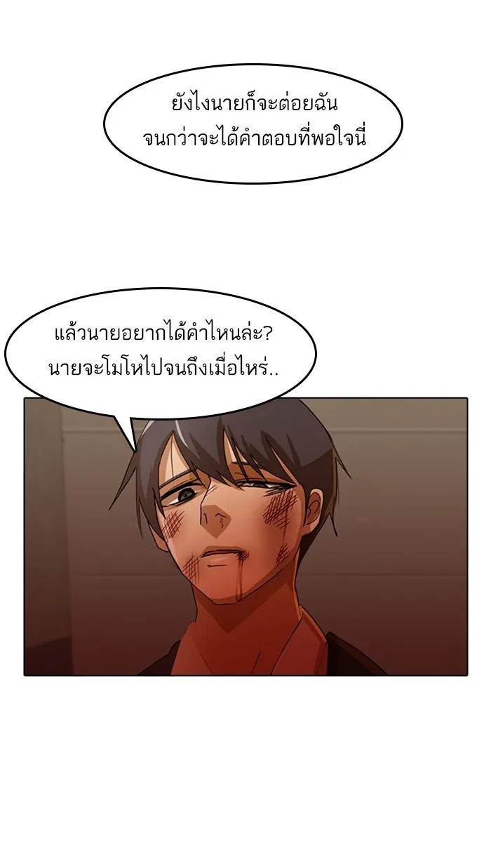 Random Chat สาวจากแรนดอมแชต - หน้า 26