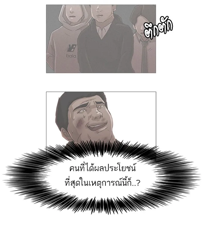 Random Chat สาวจากแรนดอมแชต - หน้า 29