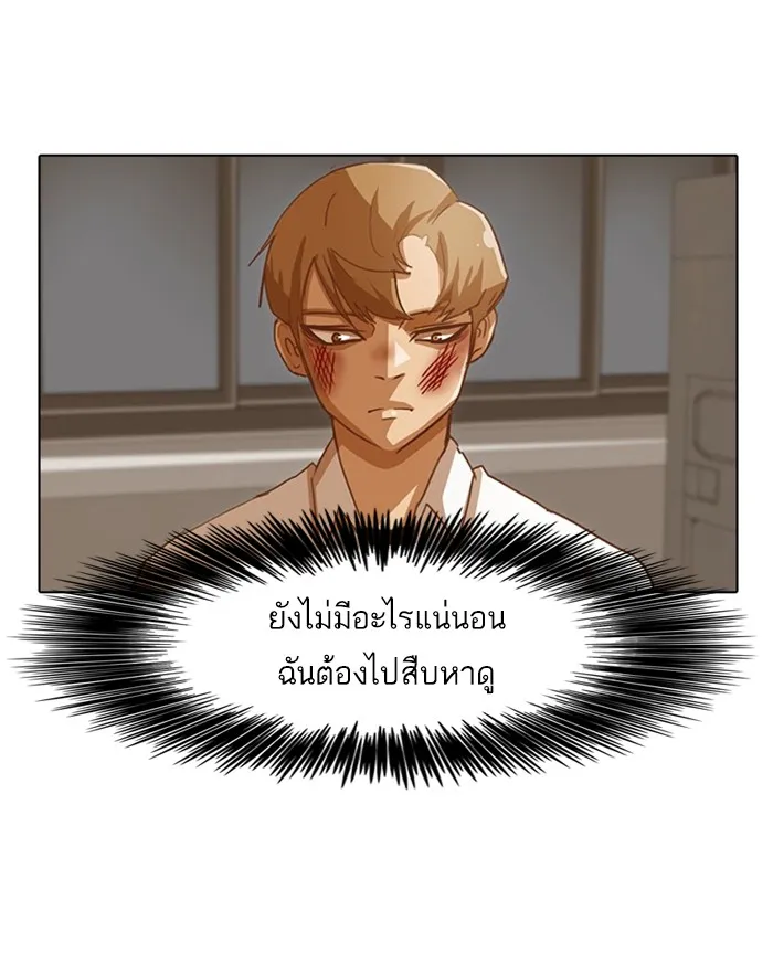 Random Chat สาวจากแรนดอมแชต - หน้า 30