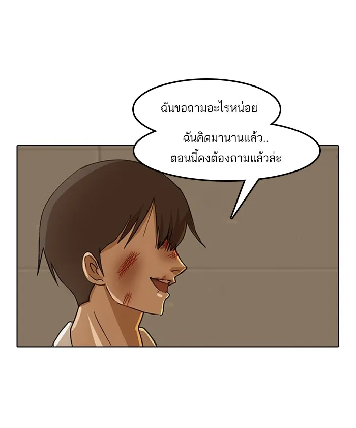 Random Chat สาวจากแรนดอมแชต - หน้า 44