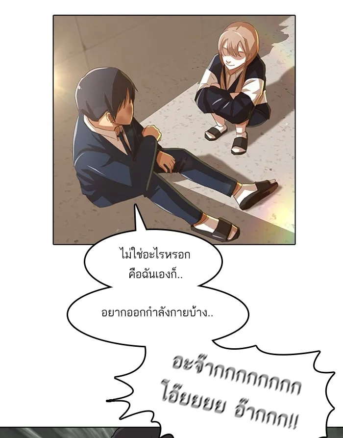 Random Chat สาวจากแรนดอมแชต - หน้า 49