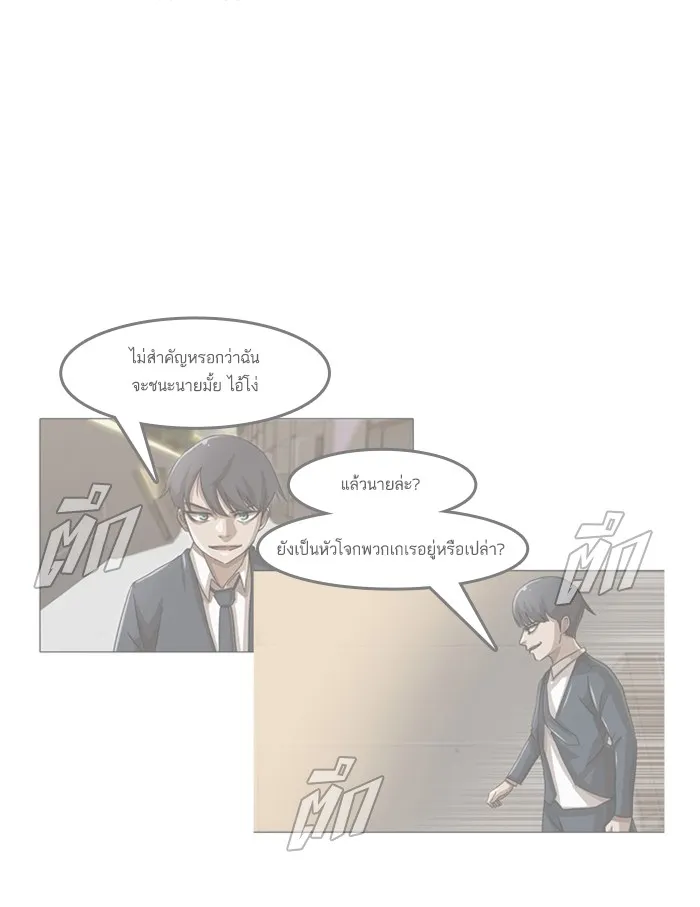 Random Chat สาวจากแรนดอมแชต - หน้า 59