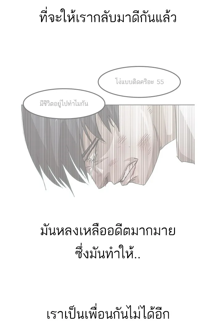 Random Chat สาวจากแรนดอมแชต - หน้า 64