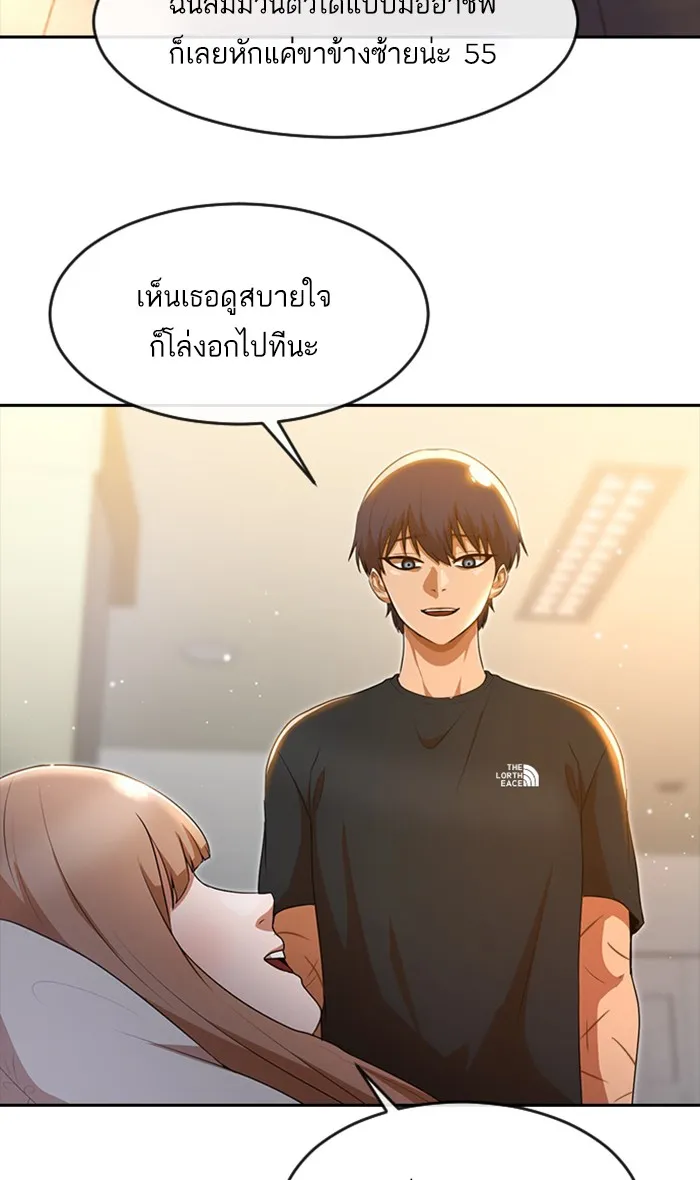 Random Chat สาวจากแรนดอมแชต - หน้า 31