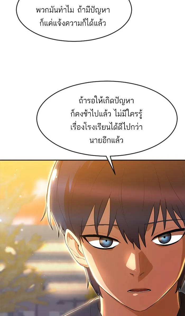 Random Chat สาวจากแรนดอมแชต - หน้า 54