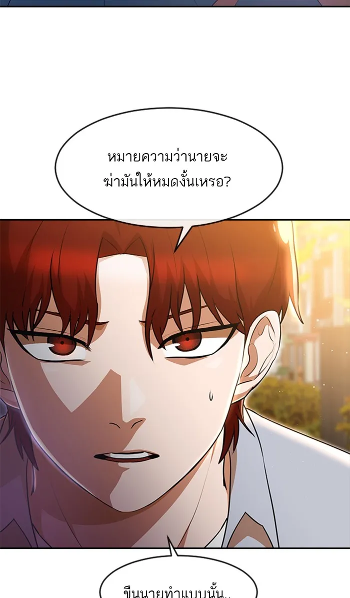 Random Chat สาวจากแรนดอมแชต - หน้า 57