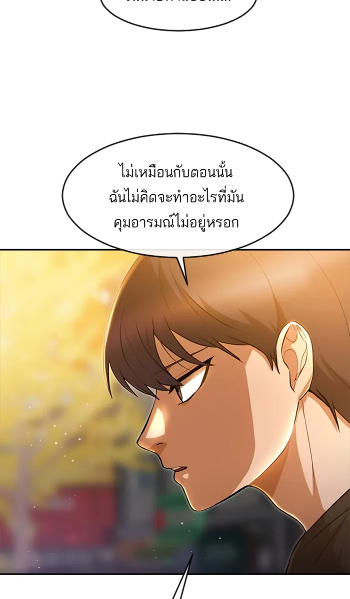 Random Chat สาวจากแรนดอมแชต - หน้า 58