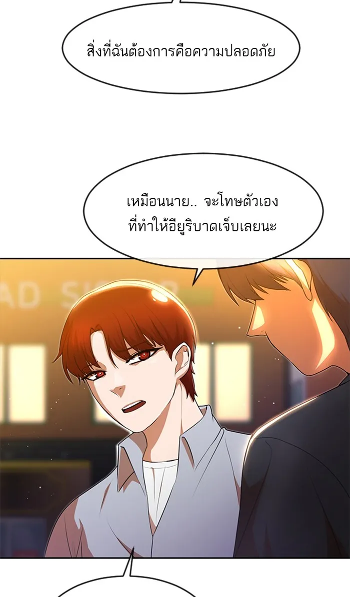 Random Chat สาวจากแรนดอมแชต - หน้า 59