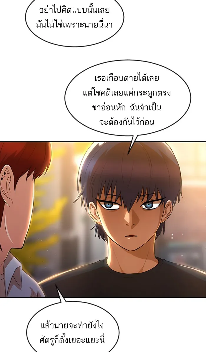 Random Chat สาวจากแรนดอมแชต - หน้า 60